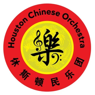 休斯顿民乐团2025年音乐会