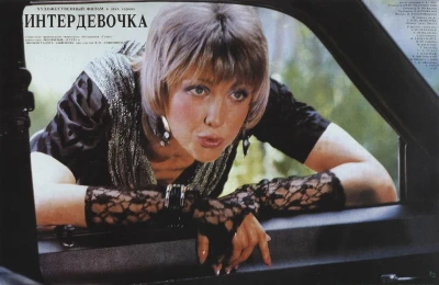 INTERDEVOCHKA — SOVIET COLLAPSE CINEMA