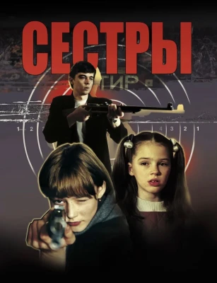SISTERS — SOVIET COLLAPSE CINEMA