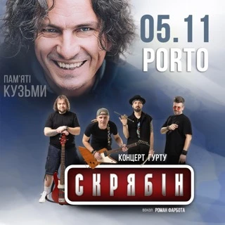 ВЕЛИКИЙ КОНЦЕРТ ГУРТУ СКРЯБІН У ПОРТО 🇵🇹